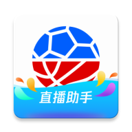 腾讯体育直播助手新版