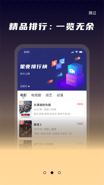 星夜影视app官方版