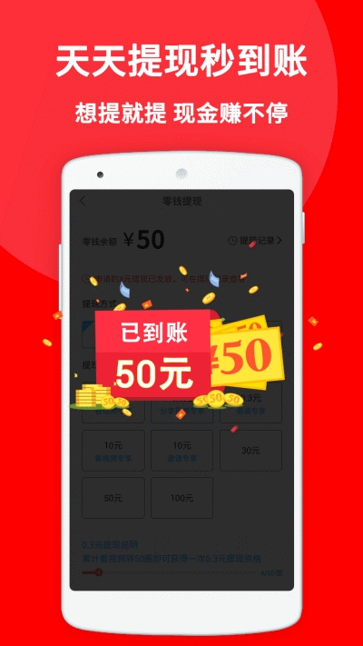 网赚兼职视频APP