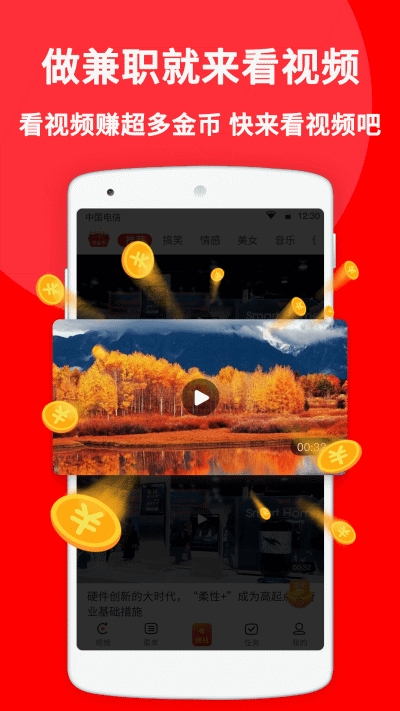 网赚兼职视频APP