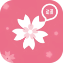 樱花动漫下载官方正版2022