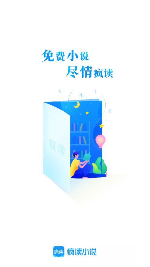 疯读小说正版
