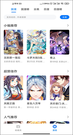 火星漫画app下载安装官方版最新版
