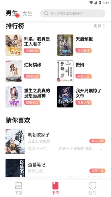树莓阅读app下载