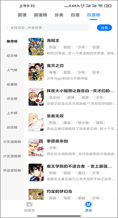 火星漫画app下载安装官方版最新版