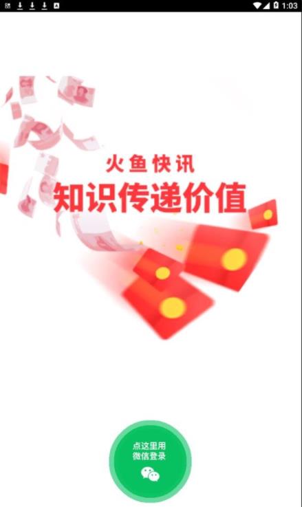 火鱼快讯