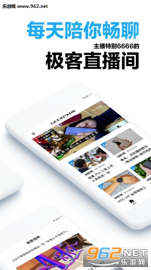 极客公园官方版app