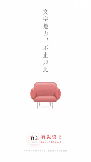 有兔阅读app官方版免费下载