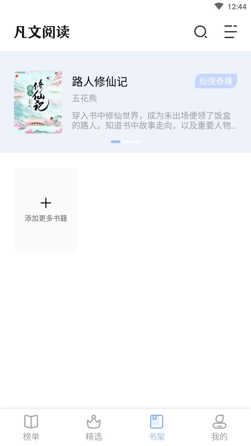 凡文阅读app下载官方版