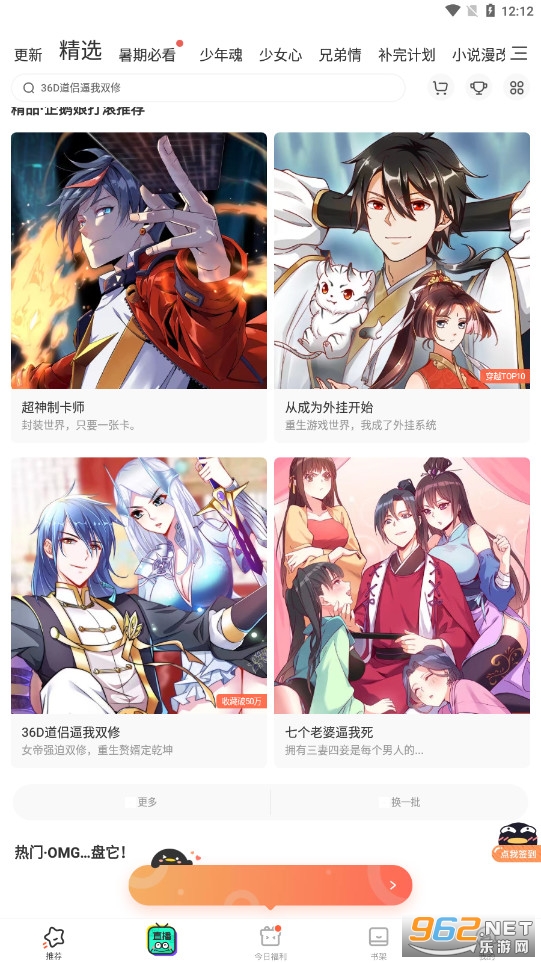 腾讯动漫app