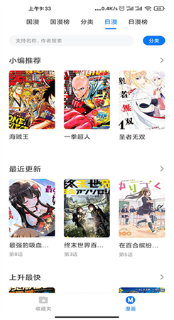 火星漫画app下载安装官方版最新版