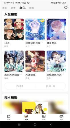 喵呜漫画app手机版下载
