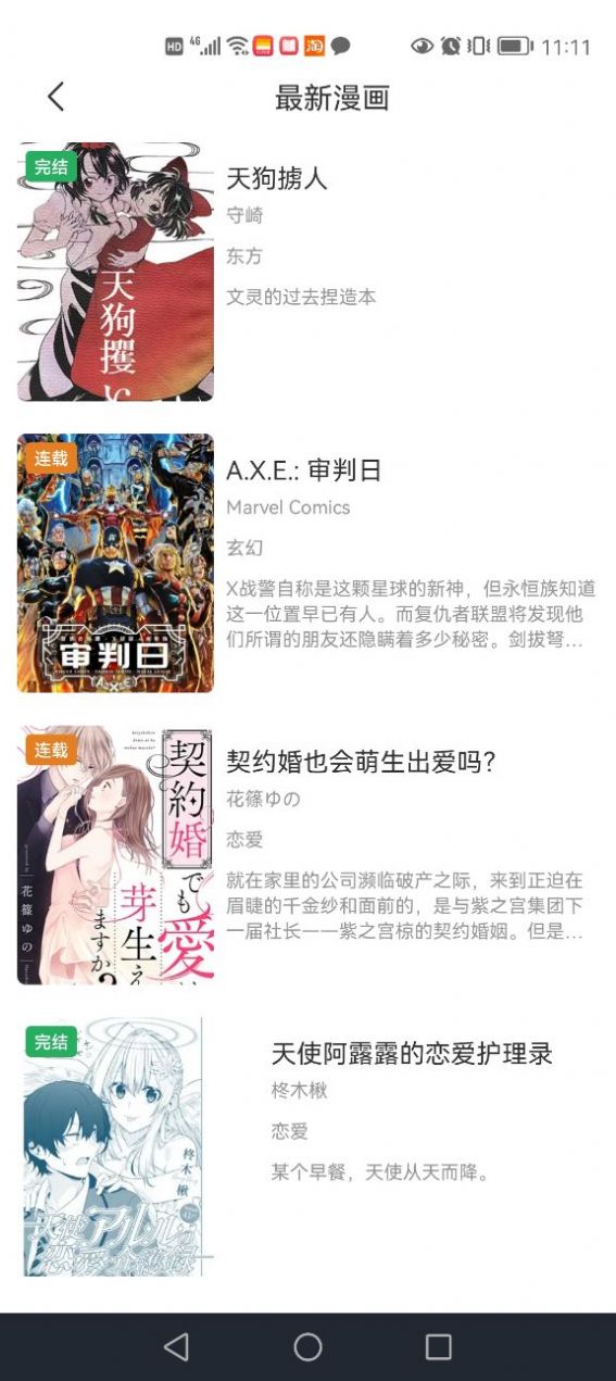耽火漫画最新版