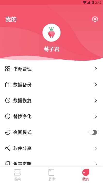 树莓阅读app下载