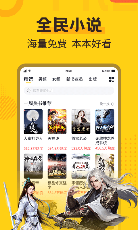 全民小说2022版免费下载