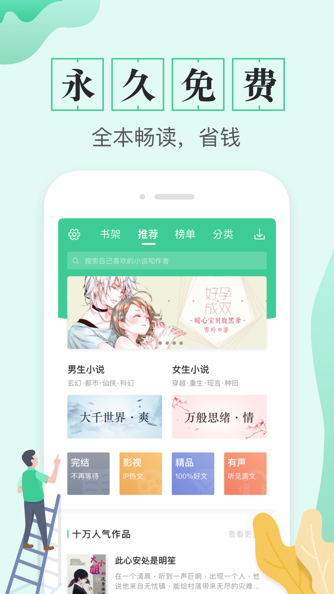 全本小说下载
