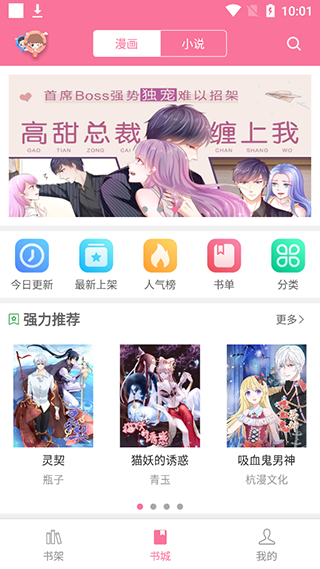 漫画铺app最新版下载官方版