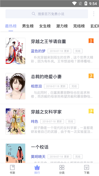 txt小说下载器