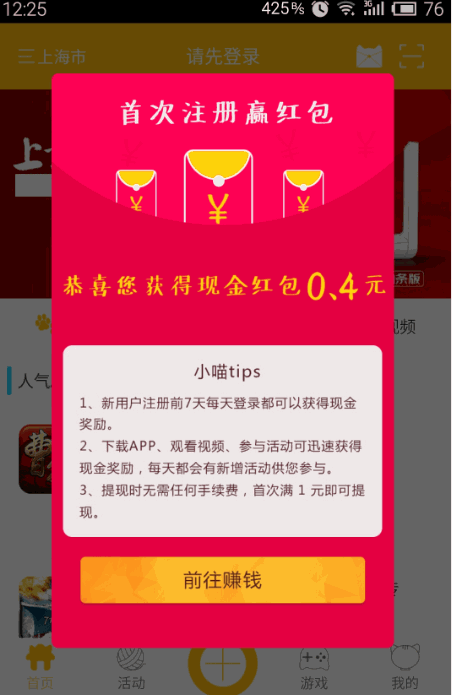 喵喵赚钱