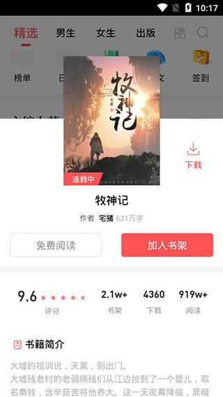 有兔阅读app官方版免费下载