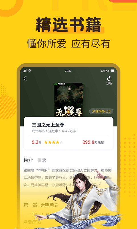 全民小说2022版免费下载
