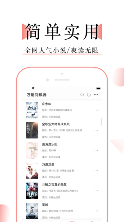 万能小说阅读器