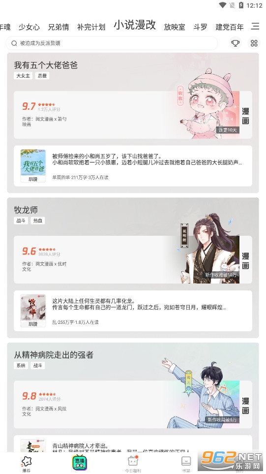 腾讯动漫app