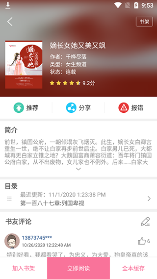 漫画铺app最新版下载官方版