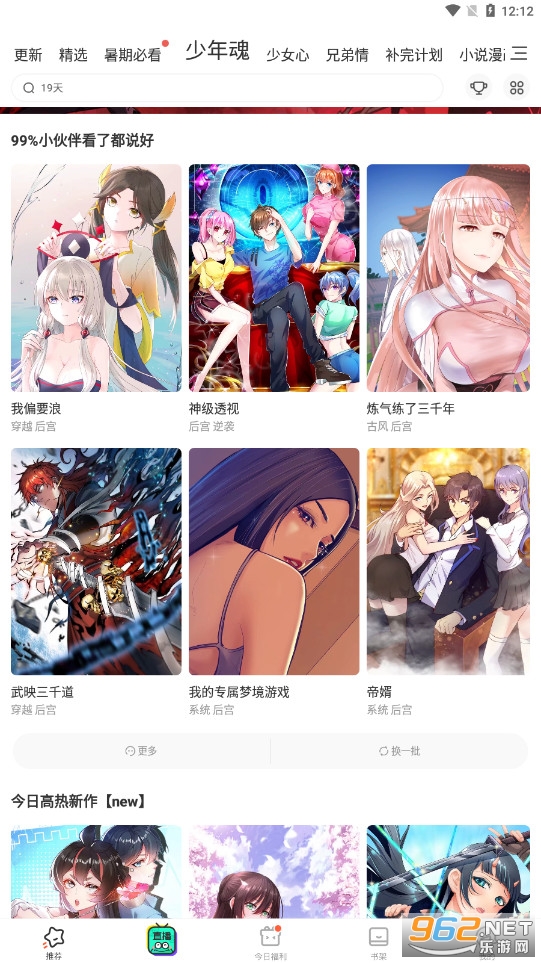 腾讯动漫app