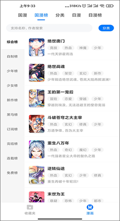 火星漫画app下载安装官方版最新版