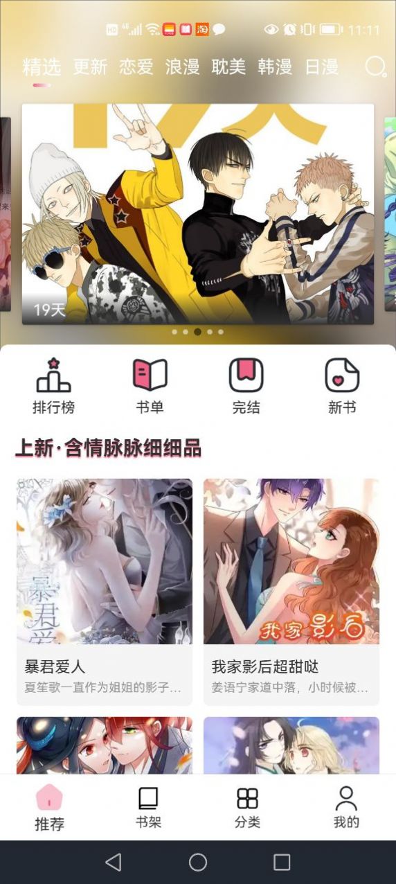 耽火漫画app手机版