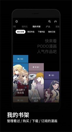 podo漫画app下载官网版