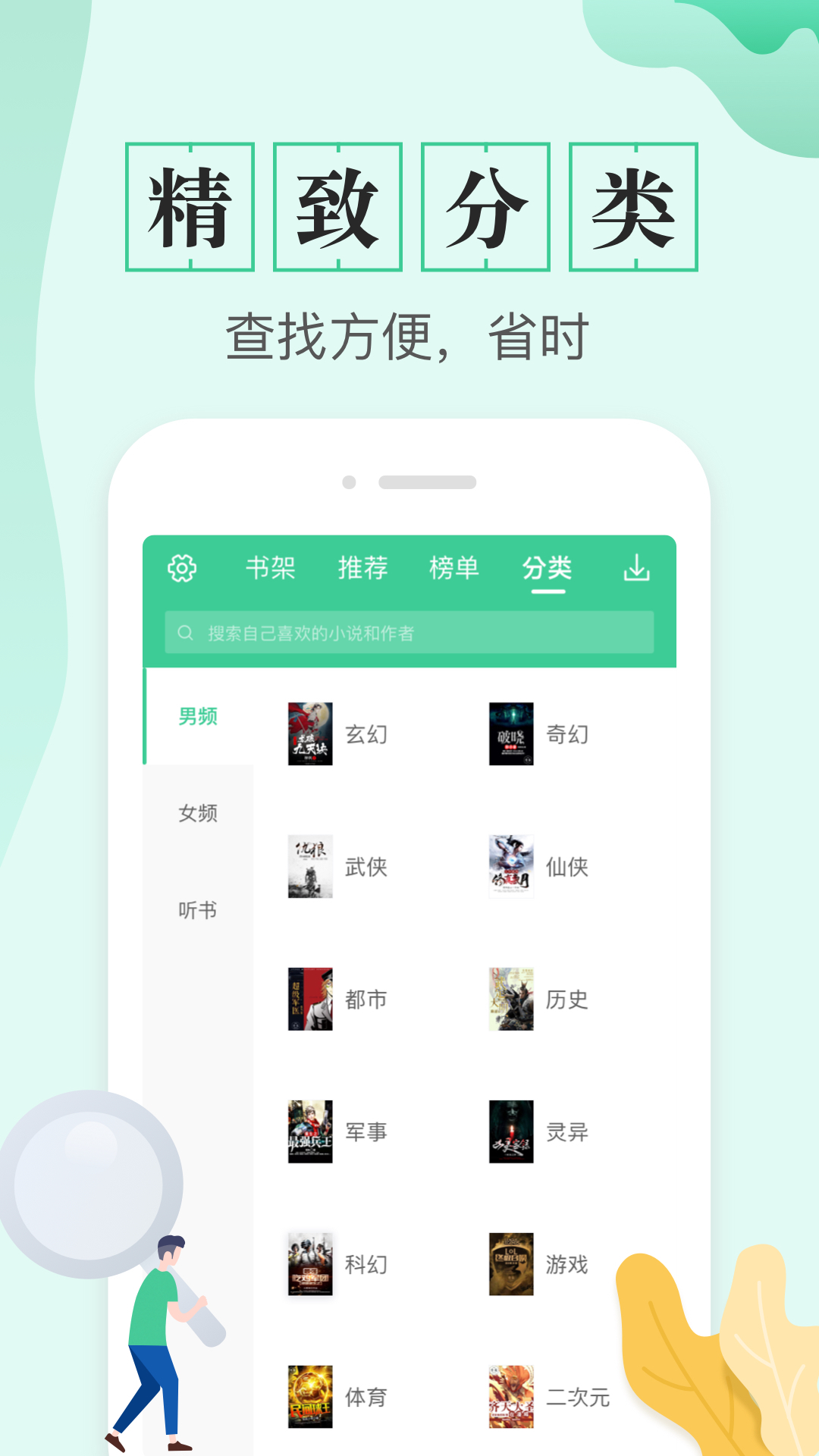 全本小说下载