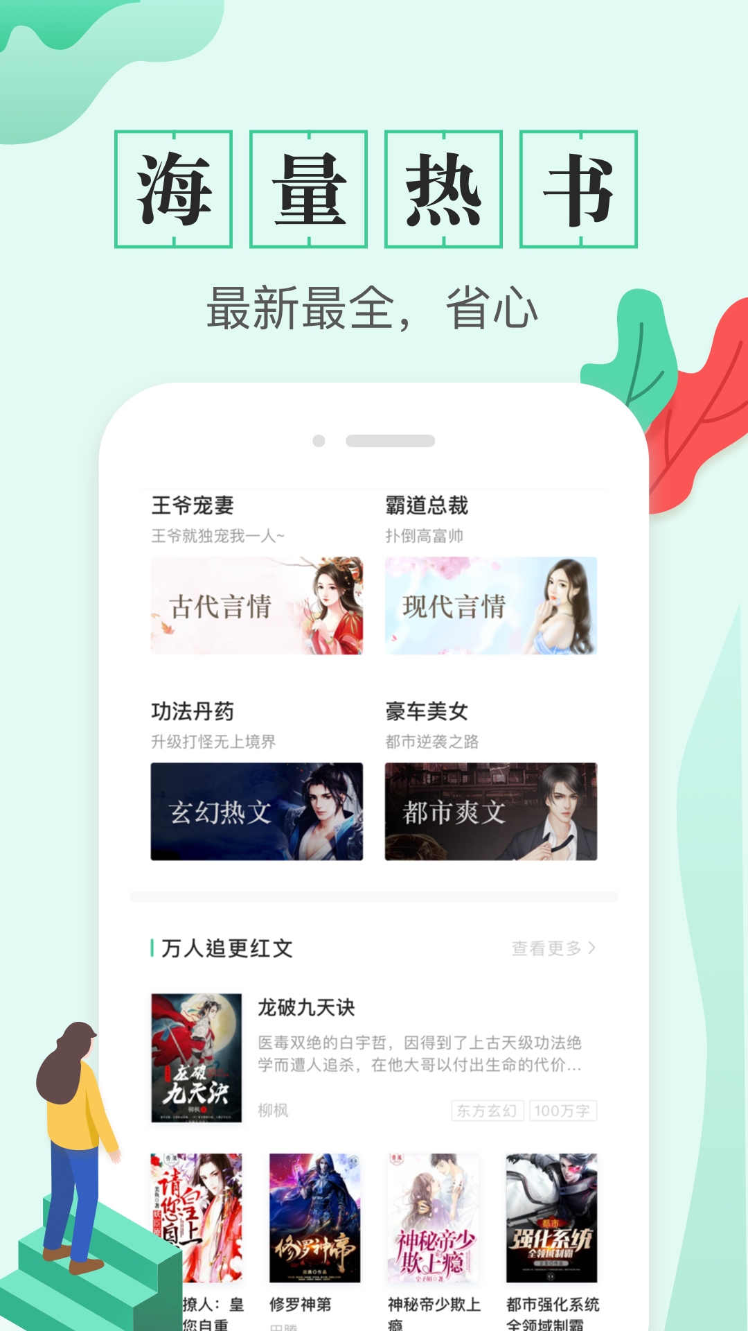 全本小说下载