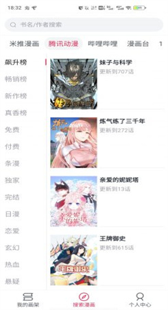 泼辣漫画app官方版下载2022