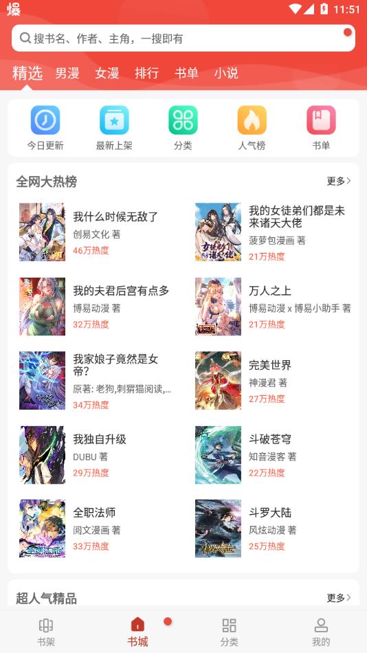 漫画铺app下载官方版手机版