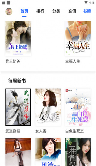 香糖小说免费版阅读