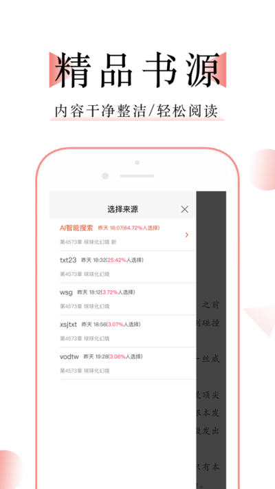 万能小说阅读器