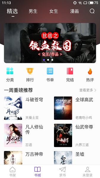 漫客阅读器app官方版下载免广告