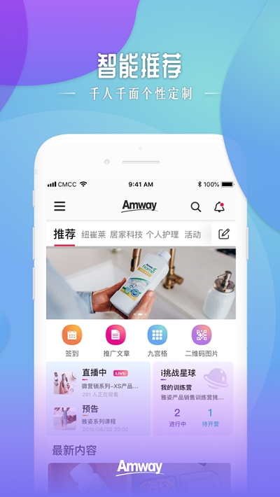 安利头条正式版