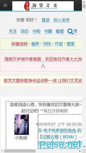 海棠线上文学城2022官方版手机版 海棠线上文学城2022官方版手机版