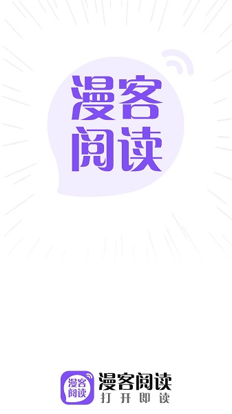 漫客阅读器app官方版下载免广告