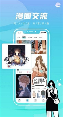 集云数据漫画app