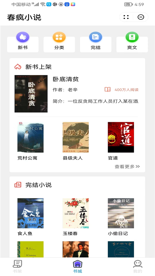 春疯小说 春疯小说