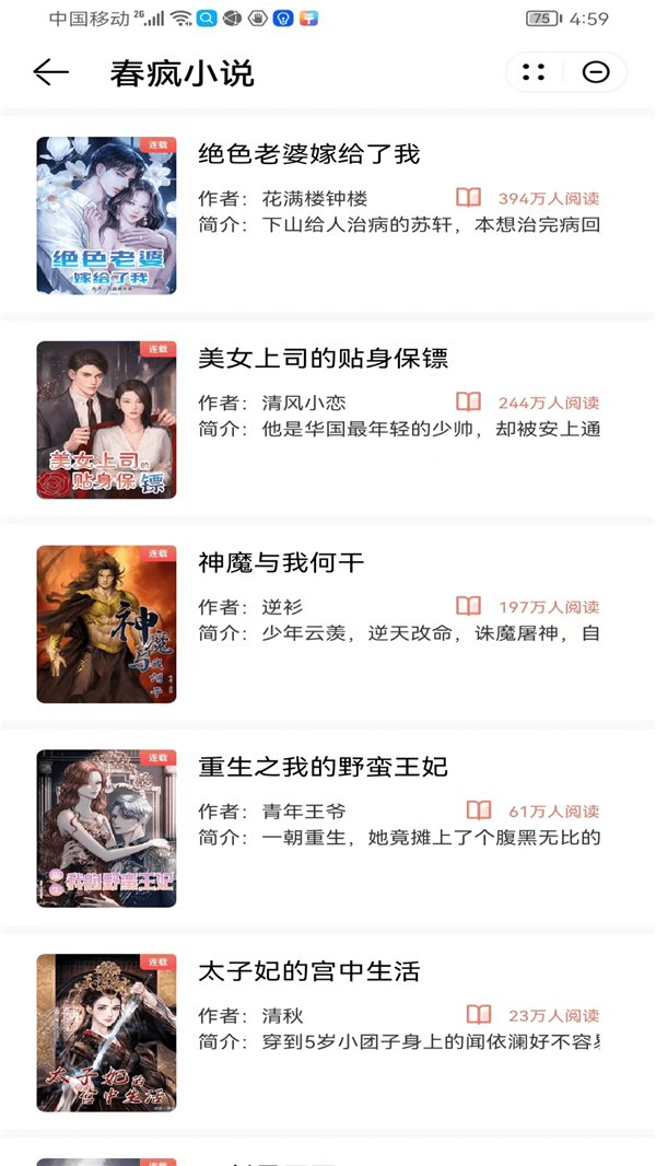 春疯小说 春疯小说