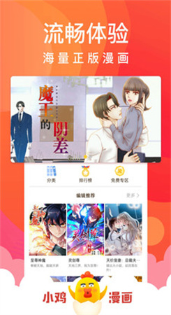 小鸡漫画下载