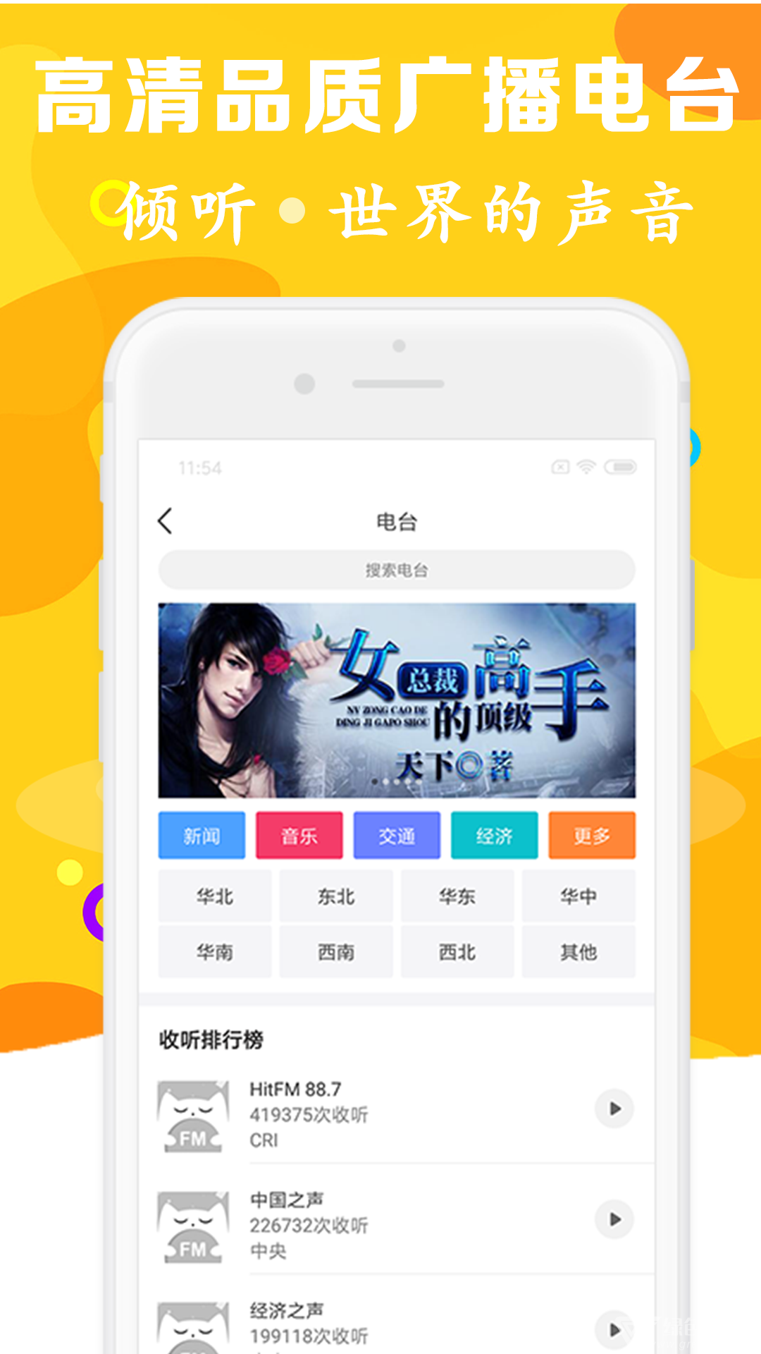 有声听书吧app客户端