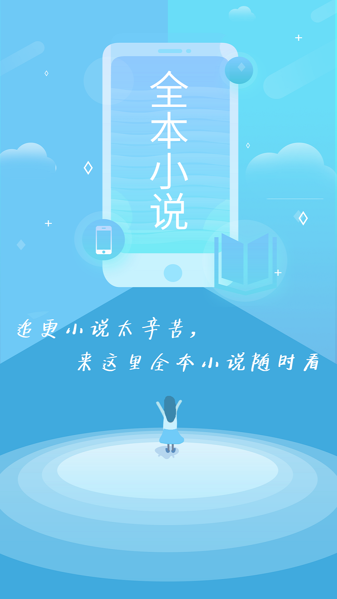 全本小说手机版