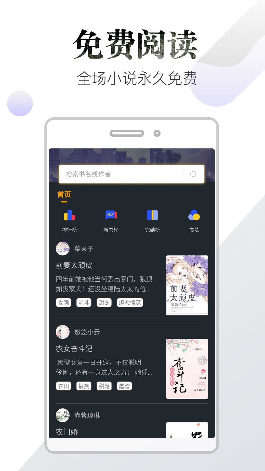 免费小说书城最新版