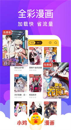 小鸡漫画下载